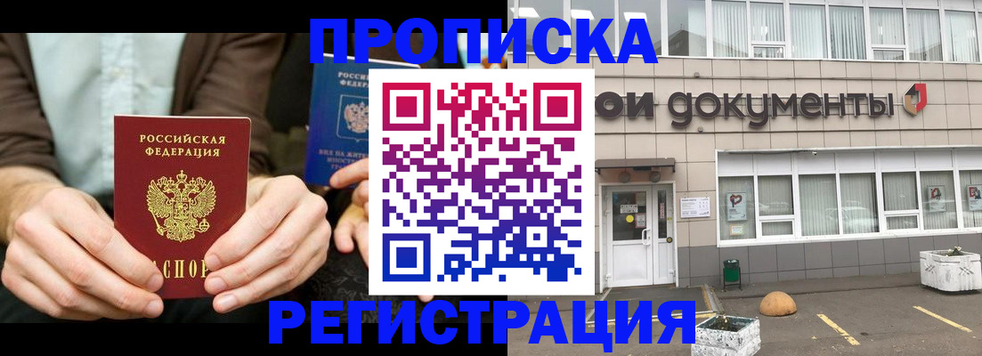 прописка для работы в Сызрани