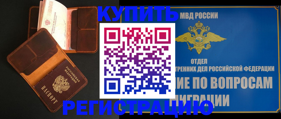 временная регистрация в квартире в Сызрани