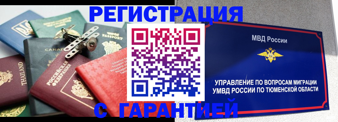 прописка от собственника в Сызрани