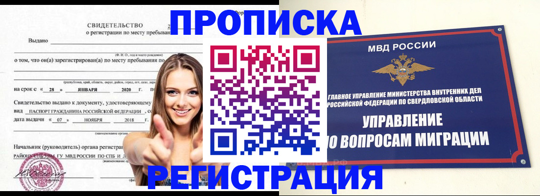 прописка от собственника в Сызрани